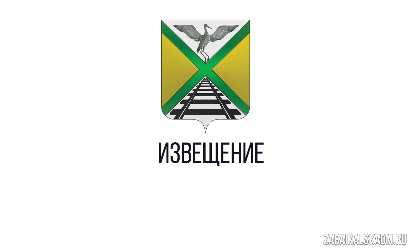 Извещение о проведении аукциона  на право заключения договора купли-продажи земельного участка