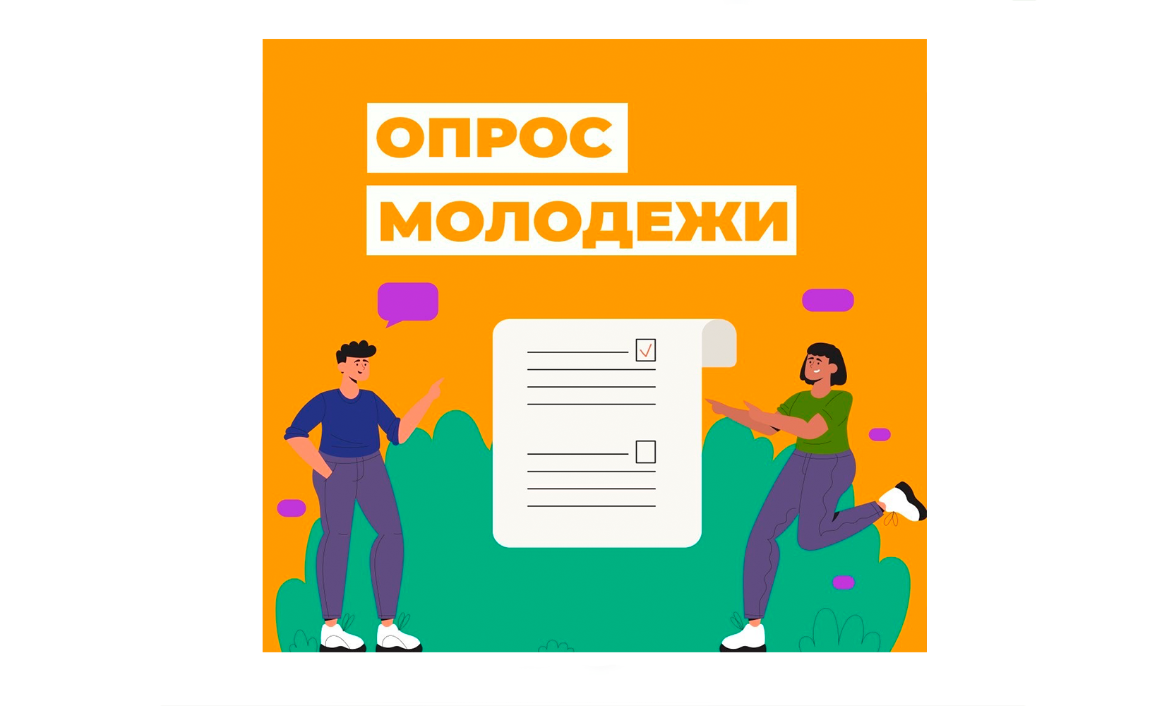 Научно-исследовательская лаборатория социологического  мониторинга проводит опрос молодежи