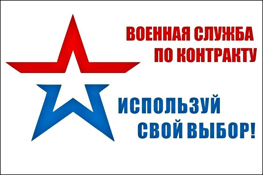 Администрация сельского поселения «Абагайтуйское» предоставляет информацию о призыве на военную службу по контракту.