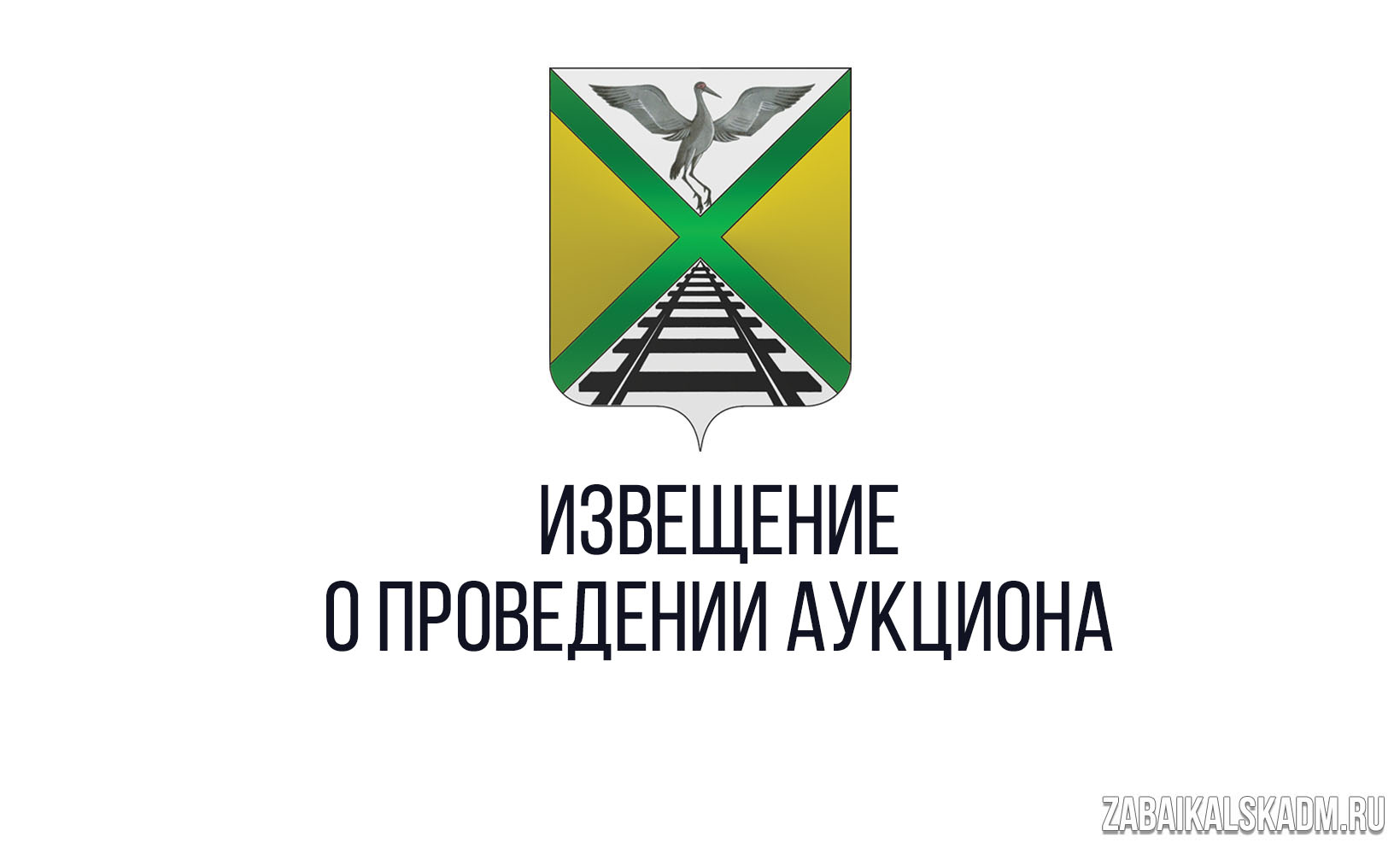 Извещение о проведении аукциона участка с кадастровым номером 75:06:000000:1066, площадью 850 000 кв.м.