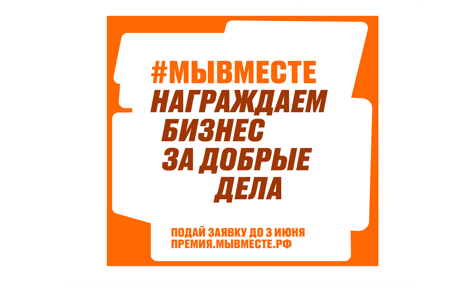 Федеральный проект Международная премия #МЫВМЕСТЕ