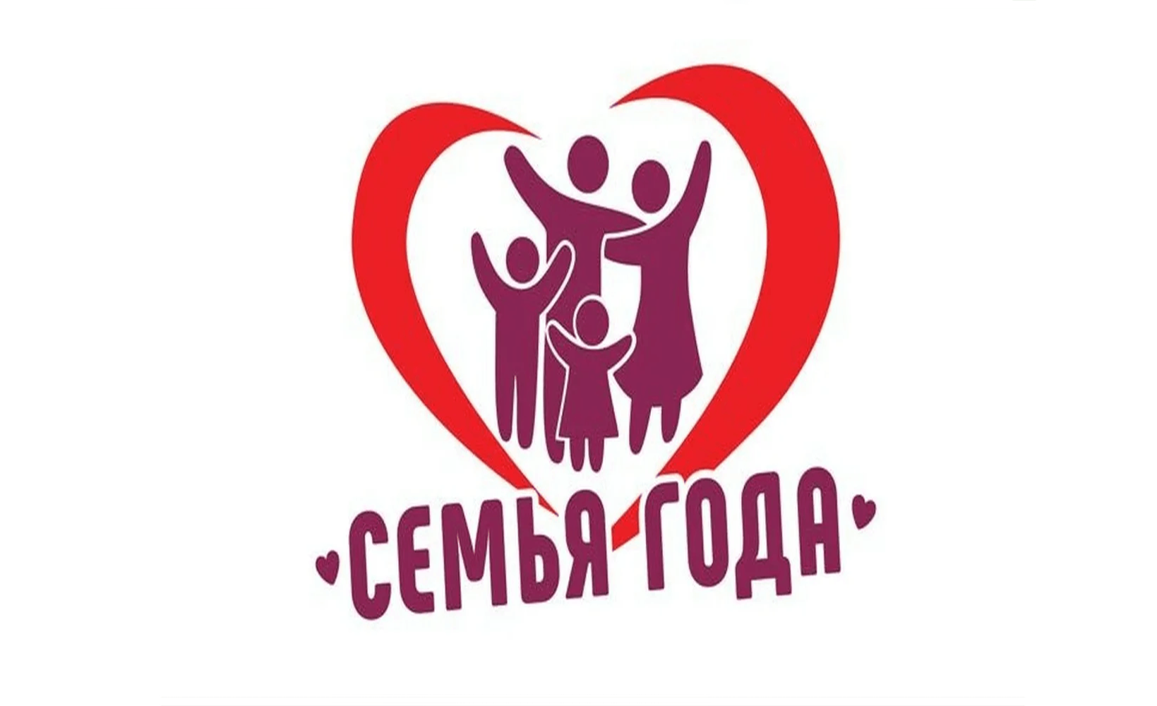В Забайкальском крае стартовал региональный этап Всероссийского конкурса «Семья года-2024»